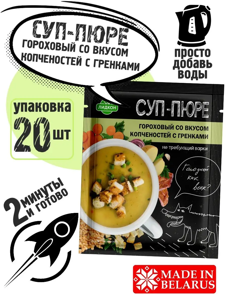 Гороховый суп с копченостями и зеленью
