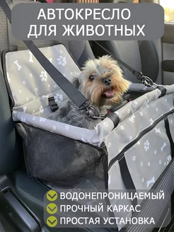 Автокресло для собак автогамак для животных