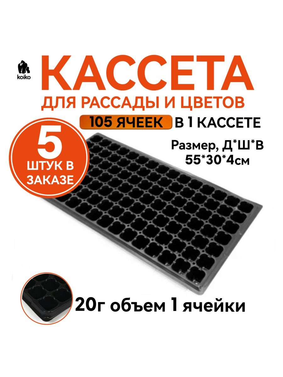 Штука для кассет. Кассеты для рассады 105 ячеек. Кассета ячейка. Рука семена кассета.