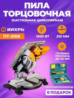 Пила торцовочная (настольная циркулярная) ПТ-210К