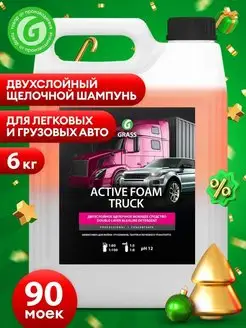 Автошампунь для бесконтактной мойки Active Foam Truck, 6 кг