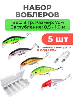 Воблеры рыболовный для рыбалки на щуку троллинга 70мм 8гр
