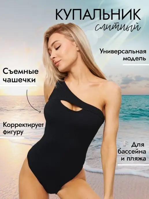 Купить слитные купальники и танкини в интернет магазине WildBerries