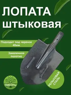 Лопата садовая