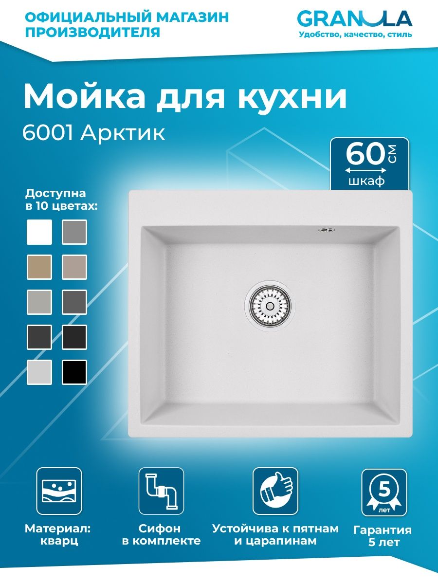 Granula 6001. Мойка Granula 5551 черный.