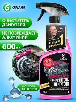 Очиститель двигателя для авто Engine Cleaner, 600 мл