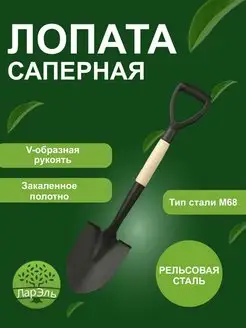 Лопата саперная с деревянным черенком