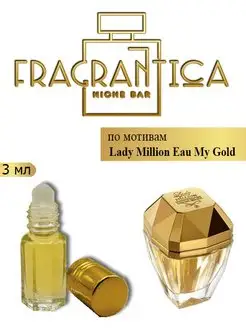 Масляные духи по мотивам Lady Million eau My Gold