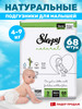 Подгузники 4-9 кг 68 шт бренд Sleepy Natural продавец Продавец № 1211155