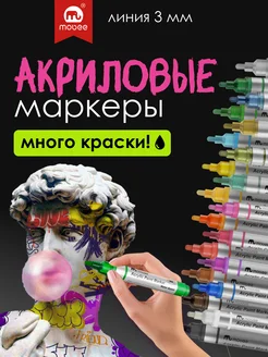 Маркеры акриловые для рисования и граффити