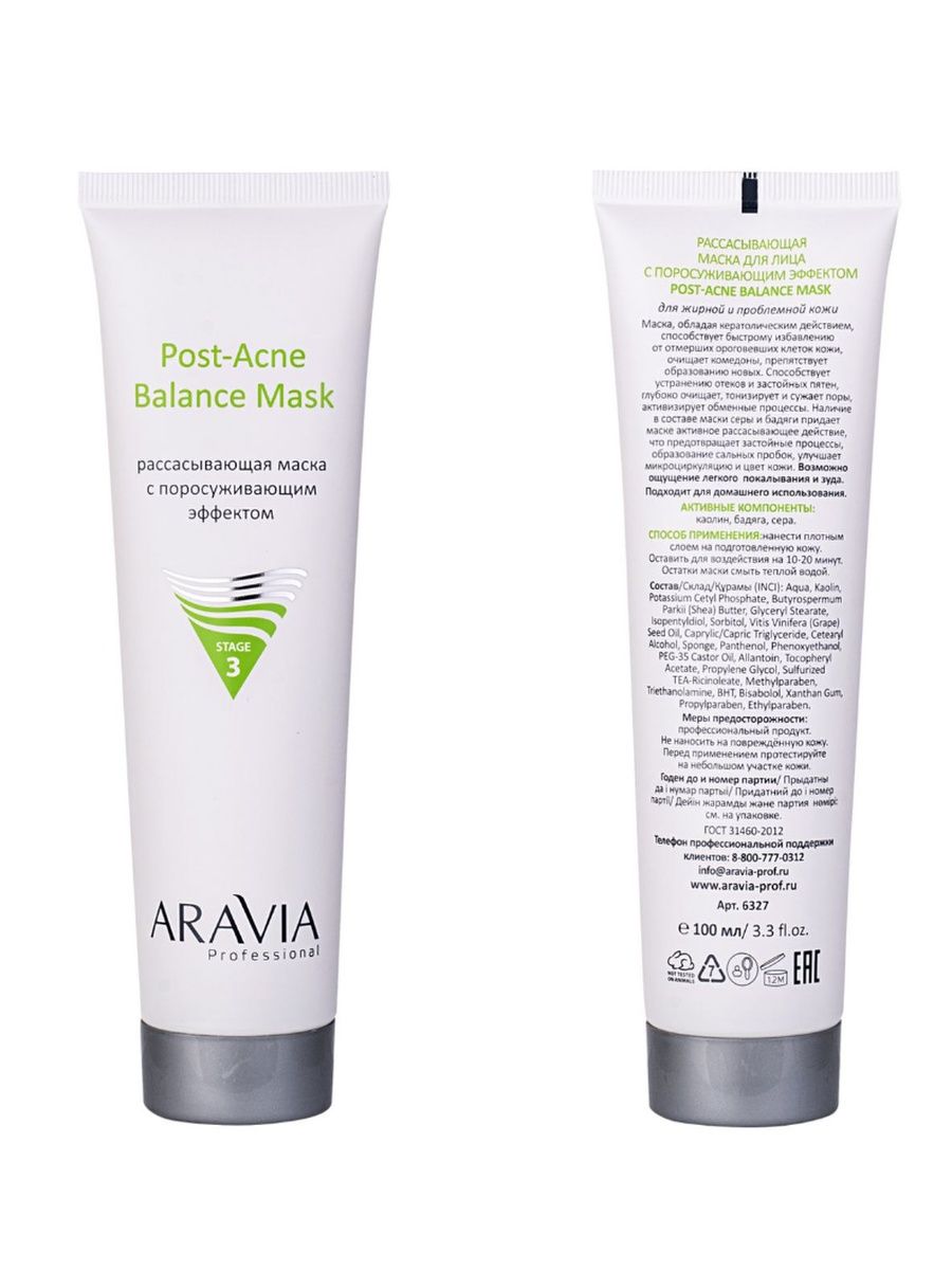 Post acne balance. Aravia поросуживающая маска. Aravia Post acne Balance Mask. Aravia для проблемной и жирной кожи. Aravia маска для проблемной кожи рассасывающая.