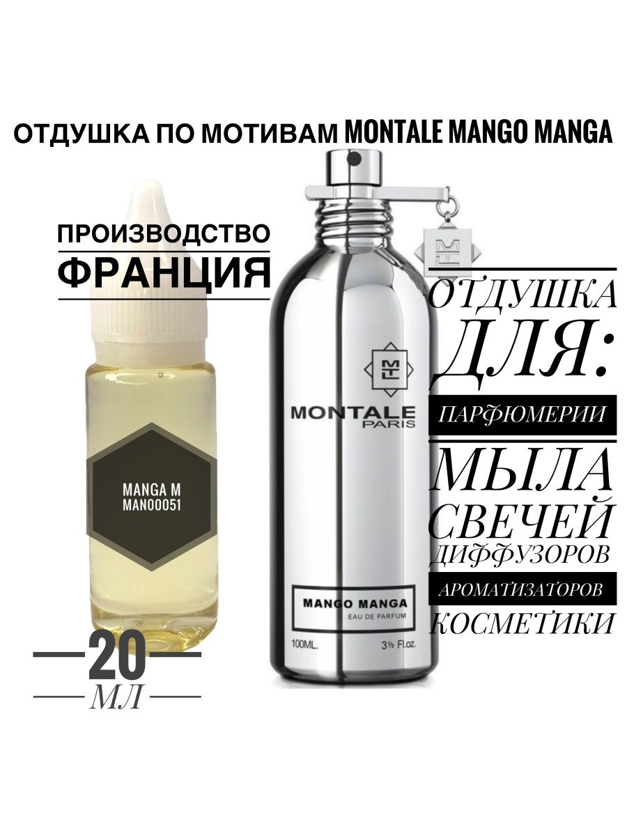 Montale манго манга фото 58