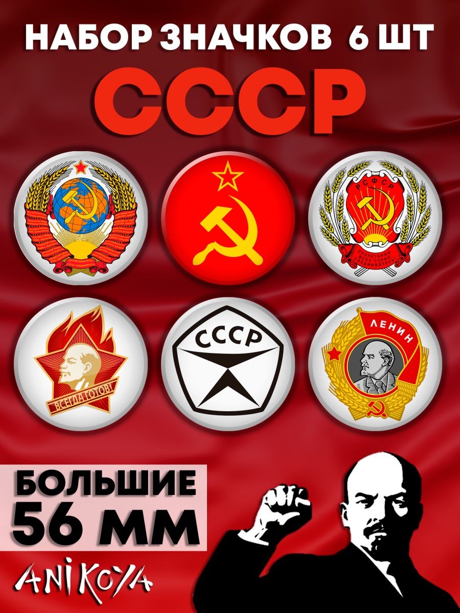 Символика ссср картинки