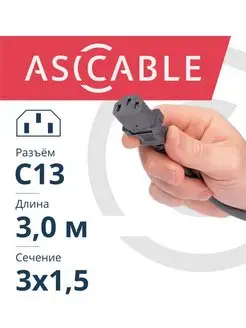 Сетевой кабель питания C13 S22, 3м, евровилка, 3х1.5