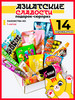 Подарочный набор азиатских сладостей 14 шт бренд МираВкус продавец Продавец № 316320