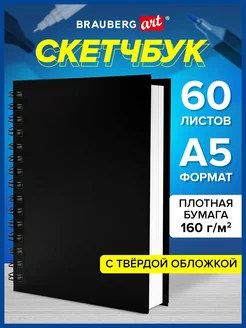 Скетчбук А5 блокнот для рисования, белая бумага 160г м2, 60л