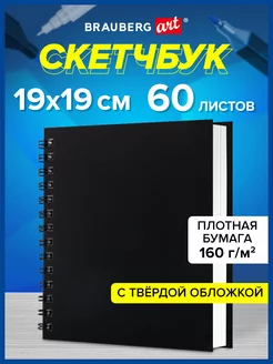 Скетчбук блокнот для рисования, белая бумага 160г м2, 60 л