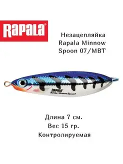 Незацепляйка Minnow Spoon 07 MBT