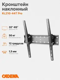 Кронштейн наклонный KL21G-44T Pro черный 32"-65"