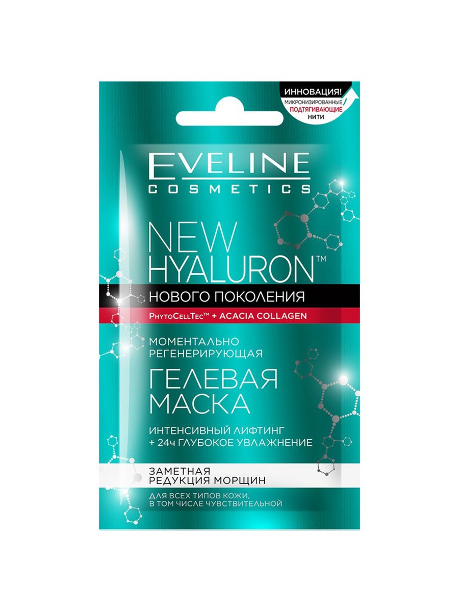 Eveline cosmetics маска. Эвелин Косметикс 48 h экстрим лифтинг. Маска для лица Эвелин Косметикс. Evette Cosmetics маска для лица. Маска для лица `Eveline` New Hyaluron.