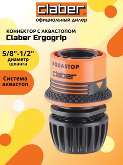 Коннектор с аквастопом Ergogrip 1 2'-5 8' (блистер)