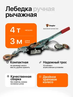 Лебедка ручная ЛРР 4т 2м