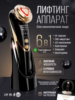 Микротоковый массажер для лица косметический аппарат rf ems