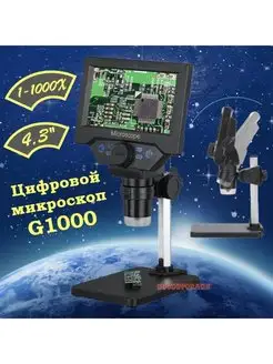 Цифровой электронный микроскоп G1000 4,3-д, 1-1000X