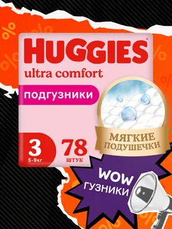 Подгузники Ultra Comfort 3 р 5-9 кг 78 шт