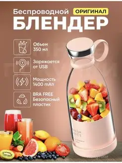 Беспроводной портативный мини блендер Fresh Juice