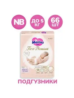 Подгузники детские First Premium NB до 5 кг 66 шт