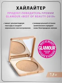 Хайлайтер для лица сухой WONDER GLOW шиммер сияние для тела