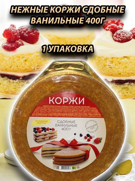 Коржи бисквитные для торта из магнита