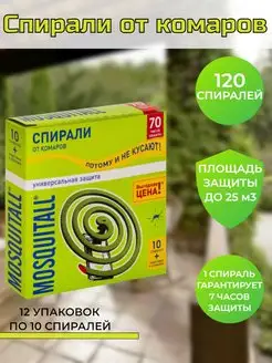 Спирали от комаров Mosquitall Раптор средство от комаров