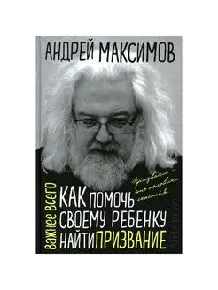 Как помочь своему ребёнку найти призвание