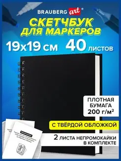 Скетчбук блокнот для маркеров,бумага ВХИ 200г м2,40л