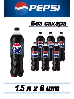 Pepsi - каталог 2022-2023 в интернет магазине WildBerries.ru