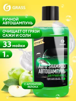 Автошампунь "Auto Shampoo" с ароматом яблока 1л