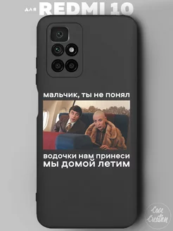 Чехол на Redmi 10 с рисунком 2022