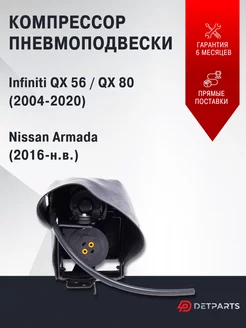 Компрессор пневмоподвески Infiniti QX 56