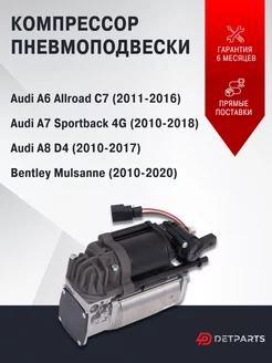 Компрессор пневмоподвески Audi A6 Allroad C7