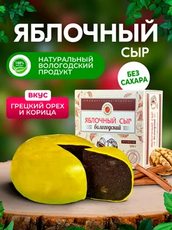 Яблочный сыр без сахара с орехом и корицей 300гр