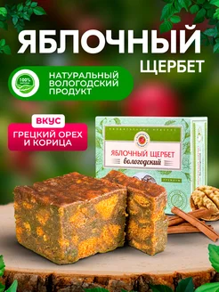 Яблочный щербет с корицей и грецким орехом 250гр