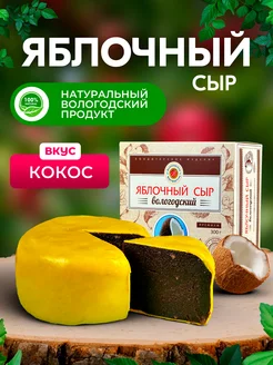 Яблочный сыр с кокосом 300гр