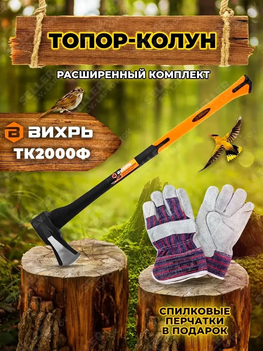 Топор (колун) ручной с ручкой из дерева 2 кг - Prooftools