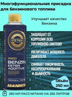 Присадка в бензин Benzin Ester Additive (250 мл.)