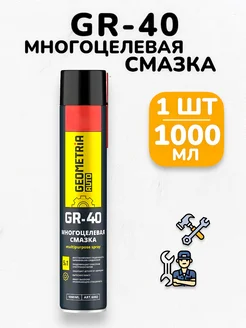 Смазка универсальная многоцелевая GR-40 для авто - 1000 мл