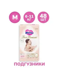 Подгузники детские First Premium, M 6-11 кг 48 шт