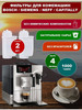 Фильтр для кофемашины Brita Siemens Bosch бренд Smart Micro Tech продавец Продавец № 831258