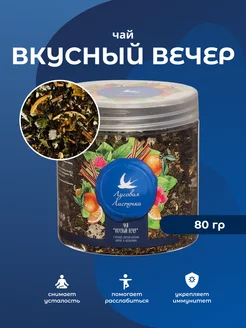 Чай черный с апельсином и корицей Вкусный Вечер, 80 г